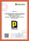 Сертификат на Моторное масло Prista Super 10W-40 на Infiniti M