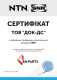 Сертификат на Комплект ремня ГРМ SNR KD457.55