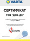 Сертификат на Батарейка Varta 38009 CR2032 3 V 1 шт