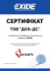 Сертификат на Аккумулятор Exide 6 CT-100-R Premium EA1000