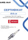Сертификат на Щетки стеклоочистителя Denso DUR-055L