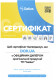 Сертификат на Повербанк Gelius CoolMini 2 9600 mAh 22.5 Вт