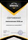 Сертификат на Готовый антифриз Brexol G11 синий -32 °C
