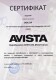 Сертификат на Моторное масло AVISTA Pace GER FS 10W-40 на Alfa Romeo 156