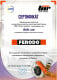 Сертификат на FHY2765 Ferodo Тормозной шланг