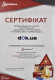 Сертификат на Огнетушитель порошковый Poputchik ABC перезарядный с манометром