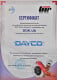 Сертификат на Ремень ГРМ Dayco TBSET781