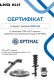 Сертификат на Муфта генератора Optimal F5-1085