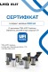 Сертификат на Топливный фильтр UFI 55.170.00