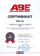 Сертификат на Тормозные колодки ABE c2c014abep