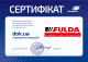 Сертификат на Шина Fulda Kristall Control HP2 235/45 R17 97V XL