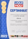 Сертификат на Liqui Moly MoS2 Leichtlauf 10W-40 (1 л, 4 л, 5 л, 20 л) моторное масло