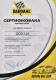 Сертификат на Моторна олива Bardahl XTC 5W-30 на Cadillac CTS