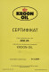 Сертификат на Моторна олива Kroon Oil Emperol Diesel 10W-40 на Fiat Cinquecento