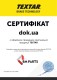 Сертификат на Гальмівна рідина Textar Brake Fluid DOT 5.1