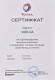 Сертификат на Моторна олива Total Quartz 7000 Energy 10W-40 на Volvo S60