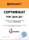 Сертификат на Аккумулятор Continental 6 CT-100-R Starter 2800012026280