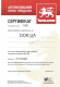 Сертификат на Моторное масло Wolver Super Light 10W-40 на Fiat Ducato