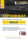 Сертификат на Моторное масло Shell Helix Ultra ECT С2/С3 0W-30 на Daewoo Matiz