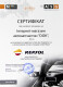 Сертификат на Моторна олива Repsol Elite Competicion 5W-40 на Mazda Tribute