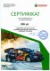 Сертификат на Масло Castrol EDGE 5W-40 на MINI Cooper