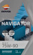 Repsol Navigator HQ 75W-90 трансмиссионное масло