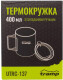 Термокружка Tramp UTRC-137 400 мл