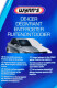 Wynns De-Icer размораживатель стекол