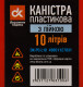 Каністра для палива Дорожная Карта, 10 л (DK-PC-L10) 10 л