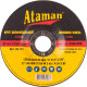 Круг зачистной Ataman 40-131 125 мм