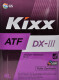 Kixx ATF DX-III (4 л) трансмісійна олива
