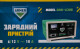 Зарядний пристрій Armer ARMLC10B
