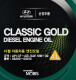 Моторное масло Hyundai Classic Gold Diesel 10W-30 4 л на Ford C-MAX