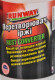 Преобразователь ржавчины Runway Rust Converter (120 мл)