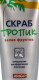 Очиститель рук Xado Тропик 100 мл