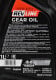 Revline Gear Oil 80W-90 трансмиссионное масло