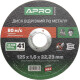 Круг відрізний Apro 829002 125 мм