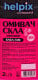 Омивач скла Helpix Professional зимовий -20 °С bubble gum (2 л)