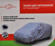 Автомобильный тент Organic Assistant JCXL11105107 серый