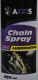 Смазка Axxis Chain Spray для цепей с РТFЕ