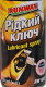 Рідкий ключ Runway (150 мл)