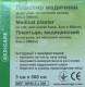 Пластир нетканий в рулоні Medicare НФ-00001526