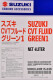 Suzuki CVT Fluid Green 1 трансмісійна олива