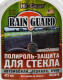 Поліроль для стекла Hi-Gear Rain Guard 473 мл