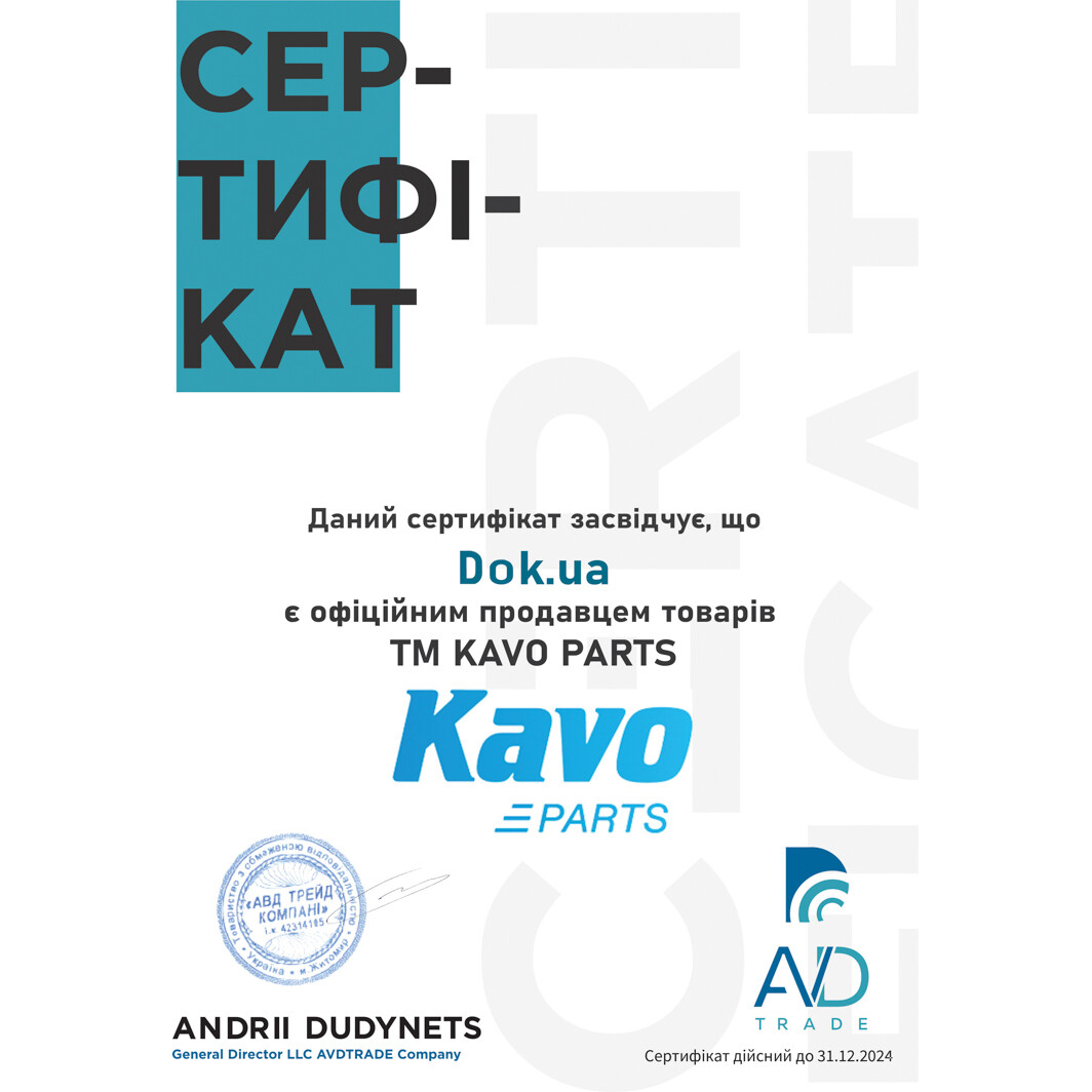 Сертификат на Обводной ролик ремня ГРМ Kavo Parts DID-1001