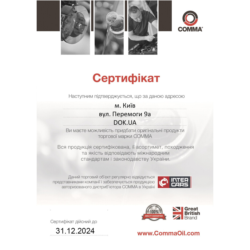 Сертификат на Моторна олива Comma Syner-G 5W-40 на Hyundai ix35
