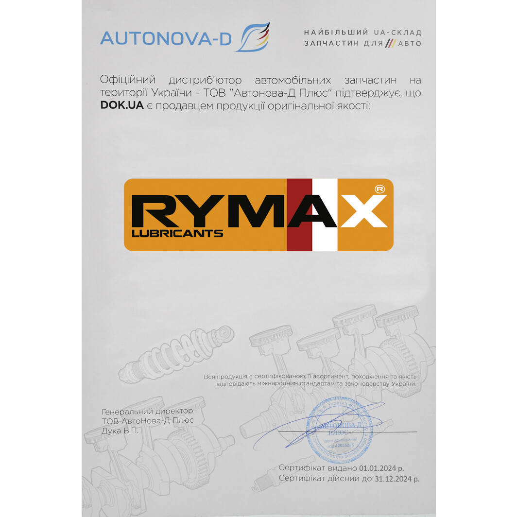 Сертификат на Моторна олива Rymax Posidon 10W-40 на Dodge Caravan
