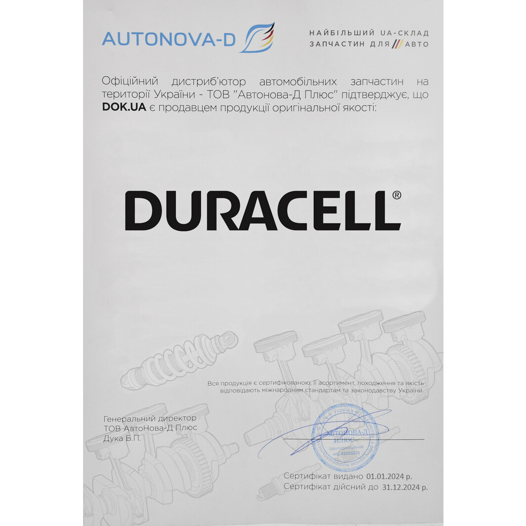 Сертификат на Акумулятор Duracell 6 CT-145-L Professional SHD DP145