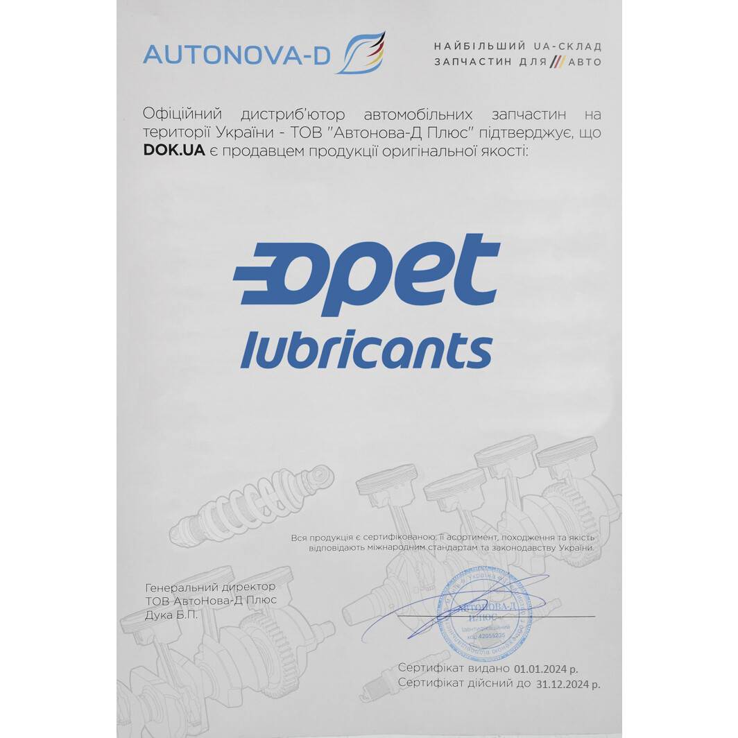 Сертификат на Моторна олива Opet FullLife DPF 5W-30 на Citroen C5