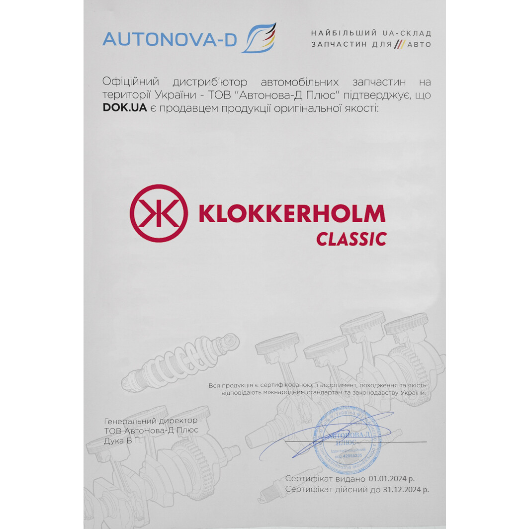 Сертификат на Крыло переднее Klokkerholm 7520311 для Skoda Octavia